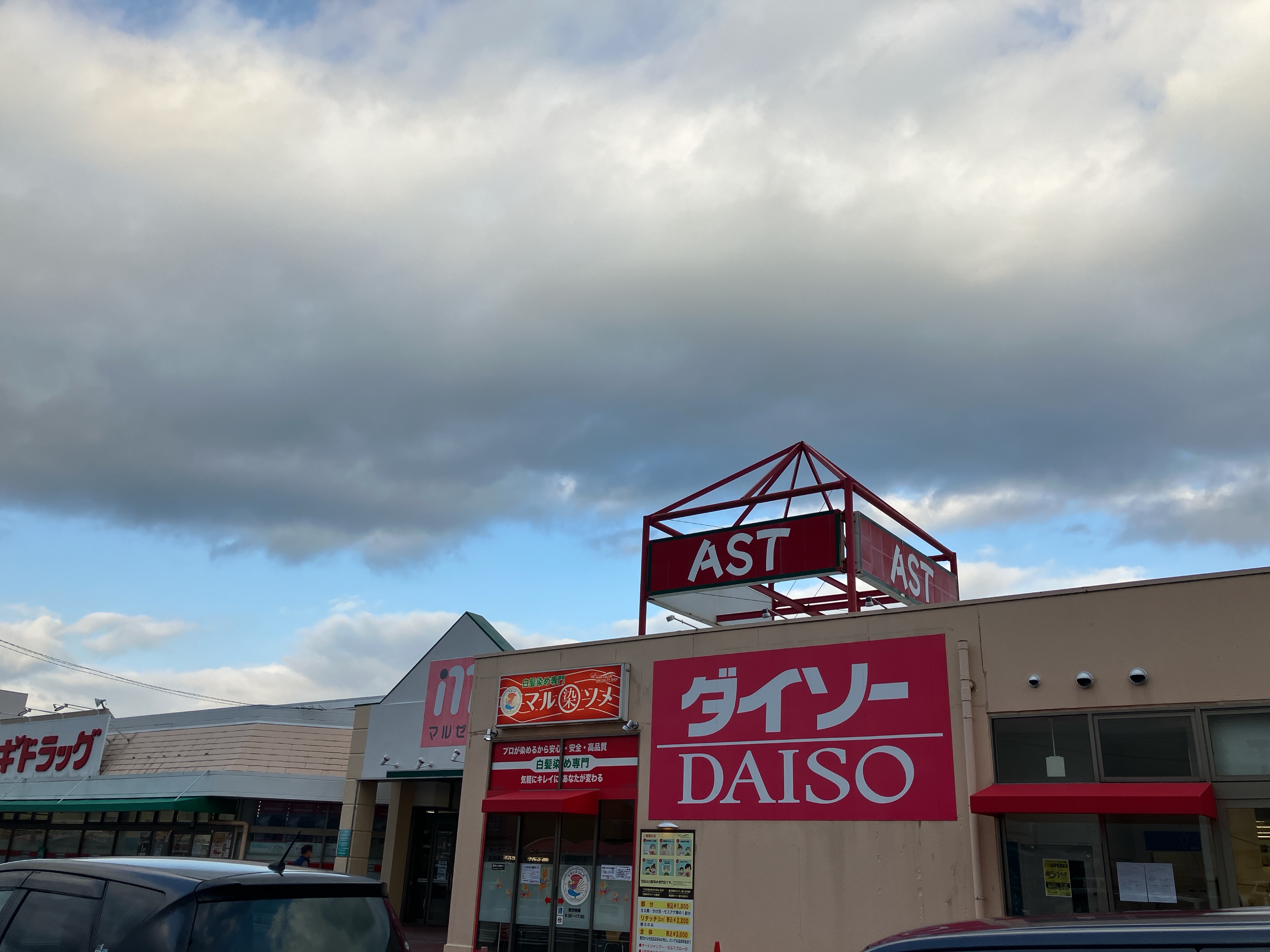 スーパーマルゼンアスト店